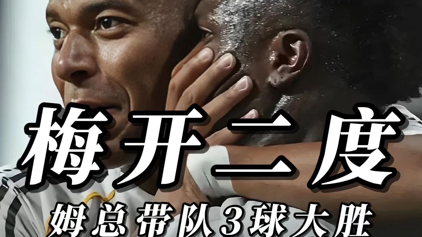 皇马绝杀切尔西,姆巴佩带队取胜 皇马绝杀切尔西,姆巴佩带队取胜